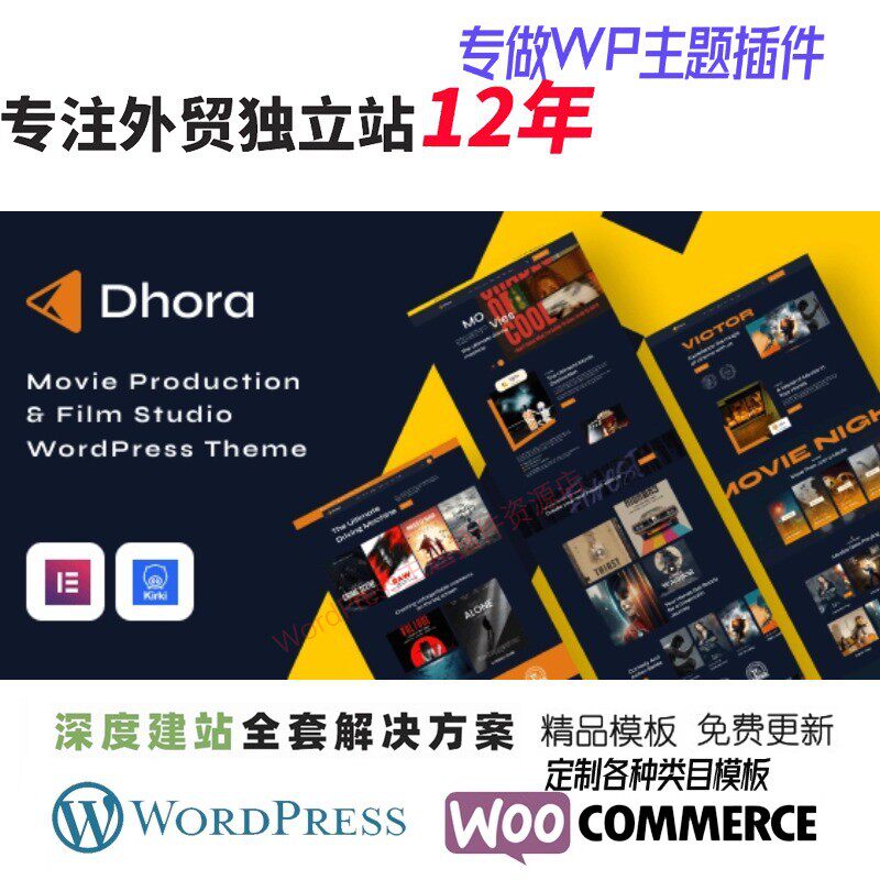 Dhora – 电影制作和影视工作室 WordPress 主题外贸B2B网站模板