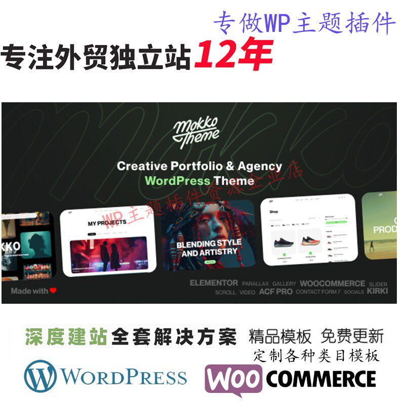 Mokko - 创意作品集WordPress 主题摄影师设计师艺术家网站模板
