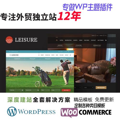 Hotel Leisure -WordPress主题度假村和水疗休闲游泳池网站WP模板