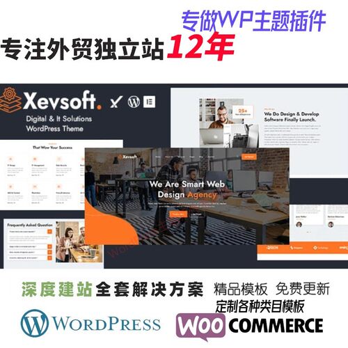 Xevsoft - 数字 IT 解决方案 WordPress主题技术网络安全网站模板