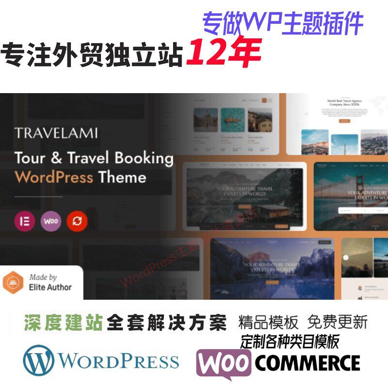 Travelami - 旅游预订 WordPress 主题度假村旅行外贸网站模板