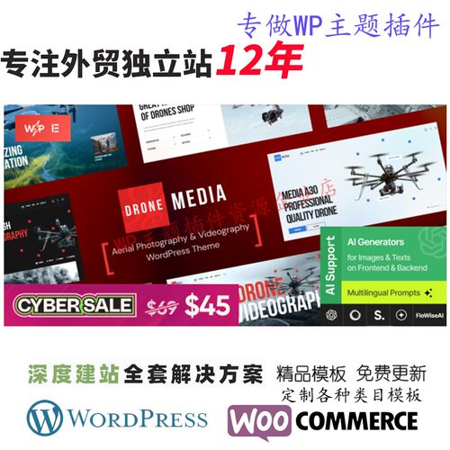 Drone Media-无人机媒体航空摄影和摄像WordPress主题B2C网站模版
