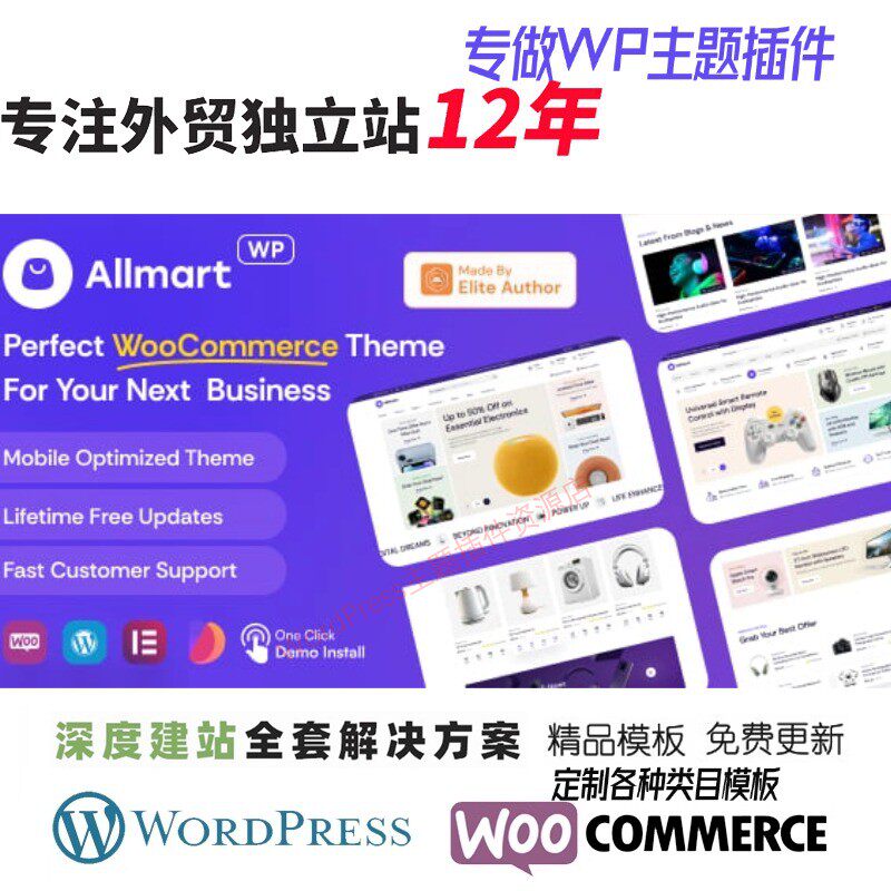 Allmart - 终极电子产品小工具商店 WordPress 主题配件网站模板
