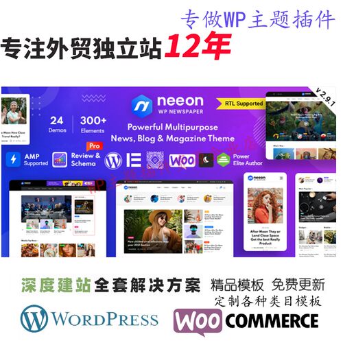 Neeon- 新闻杂志WordPress主题个人博客作品阅读文章展示网站模板