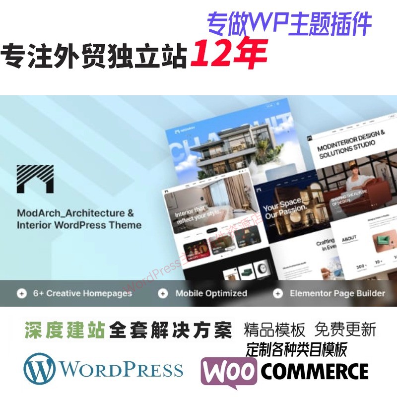 ModArch - 建筑与室内WordPress 主题建筑企业设计公司WP网站模板