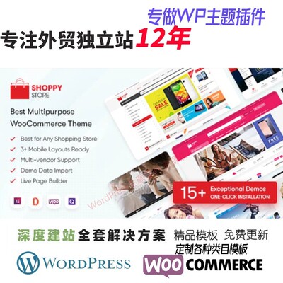 ShoppyStore - 多用途 Elementor WooCommerce WordPress 主题