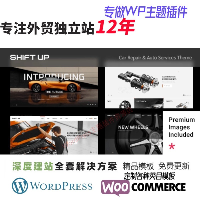 ShiftUp - 汽车维修及汽车服务 WordPress 主题跨境网站模板
