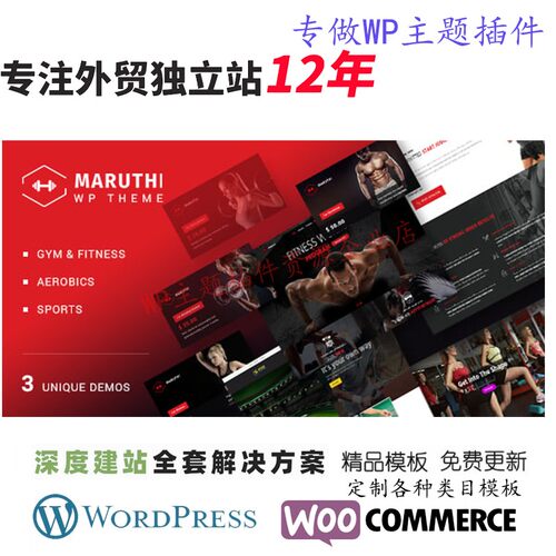 Maruthi-健身房WordPress 主题力量健身训练健美营养网站展示模板