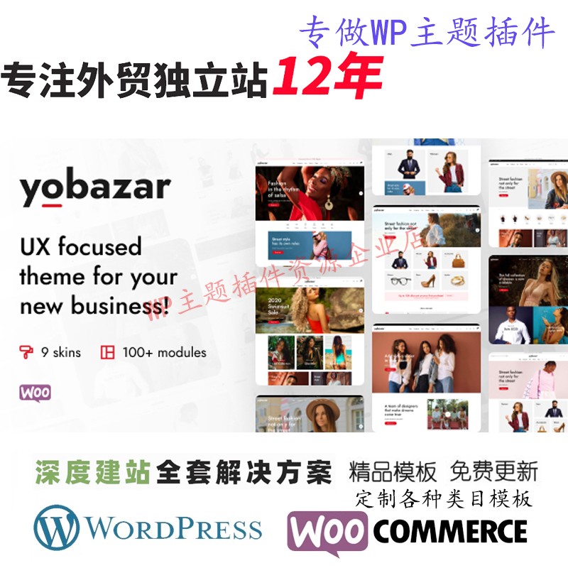 Yobazar-WordPress主题 WooCommerce 主题时尚服装女装WP网站模板