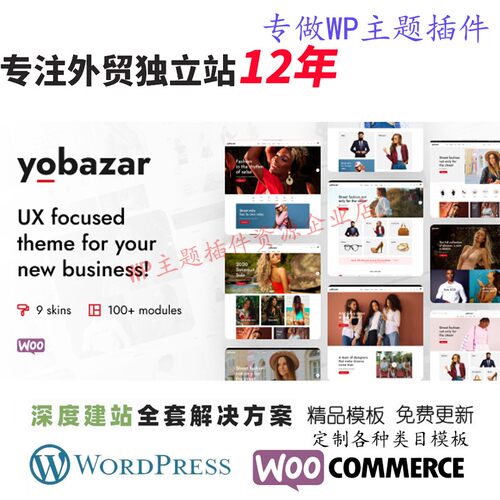 Yobazar-WordPress主题时尚服装女装外贸跨境电商B2C网站主题模板