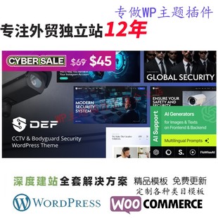Def-保镖安全WordPress主题安全资源中心网络安全行业网站模板