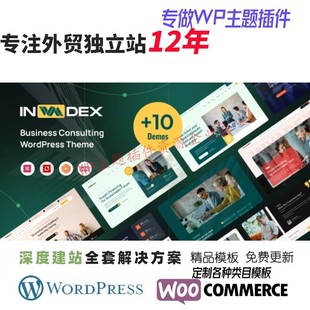 Invadex-商业咨询 WordPress 主题咨询公司顾问咨询服务网站模板