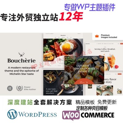 Boucherie-餐厅美食WordPress 主题牛排餐厅餐饮相关企业网站模板