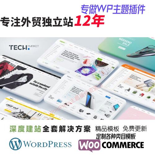 Techmarket - 多演示及电子产品 WooCommerce 主题外贸网站模板