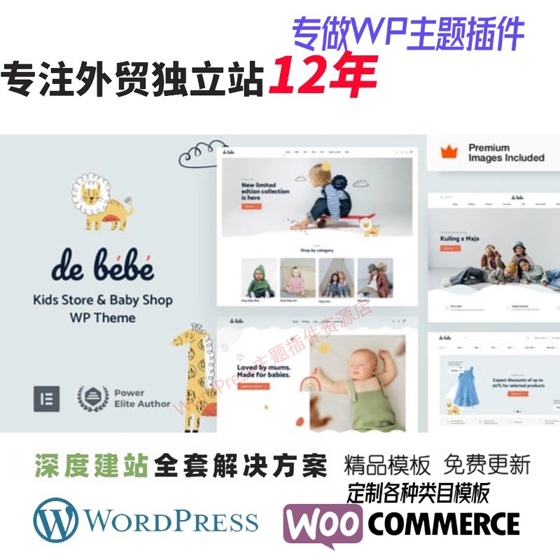 Debebe - 儿童时尚电商 WordPress 主题跨境儿童外贸B2B网站模板