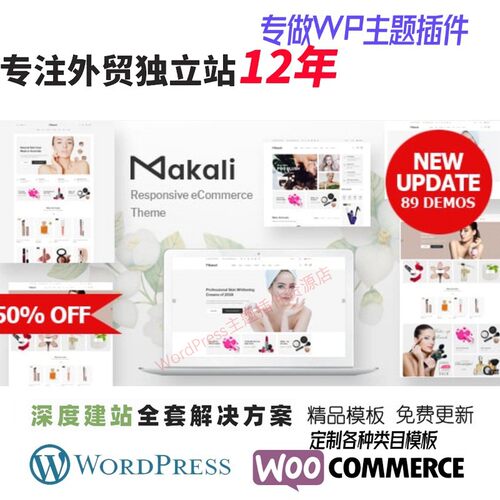 Makali - WooCommerce WordPress主题化妆品店外贸B2B网站WP模板