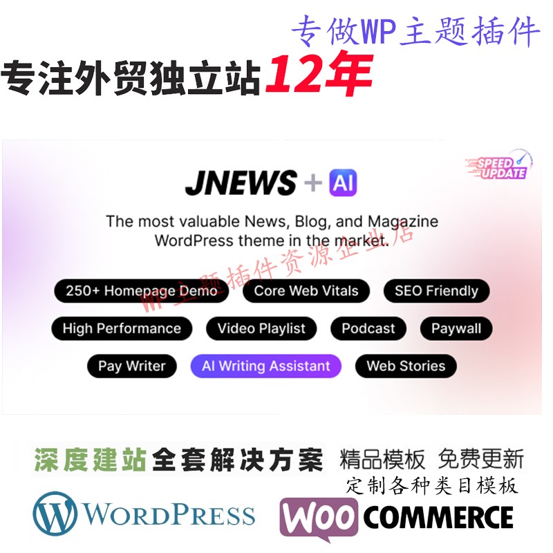 JNews - WordPress 报纸杂志博客 AMP 主题新闻社论网站网站模板