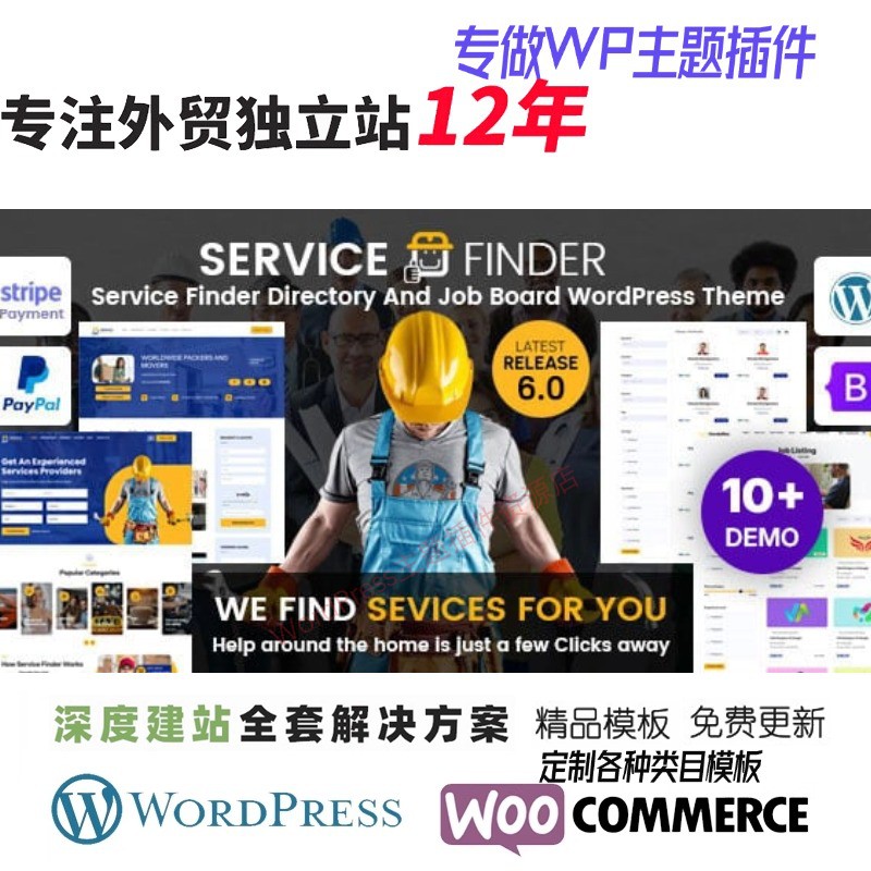 Service Finder -服务查找器 目录招聘网站WordPress主题网站模板