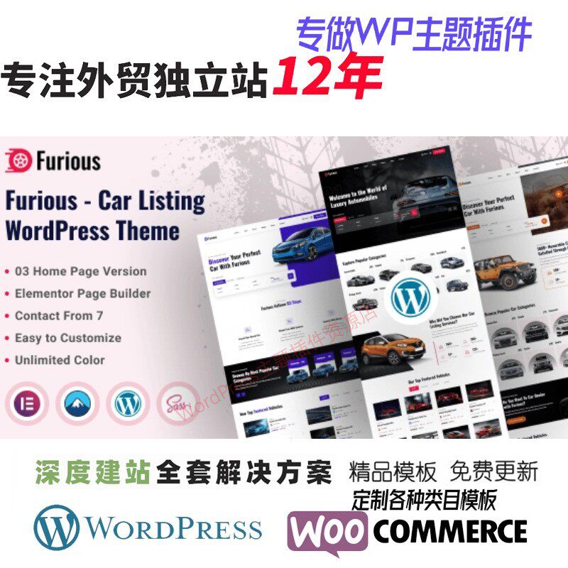Furious - 汽车列表 WordPress 主题外贸汽车服务租赁WP网站模板