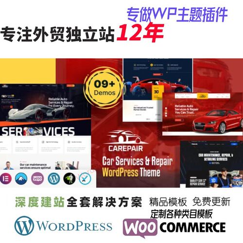 Carepair - 汽车服务与维修 WordPress 主题外贸跨境英文网站模板