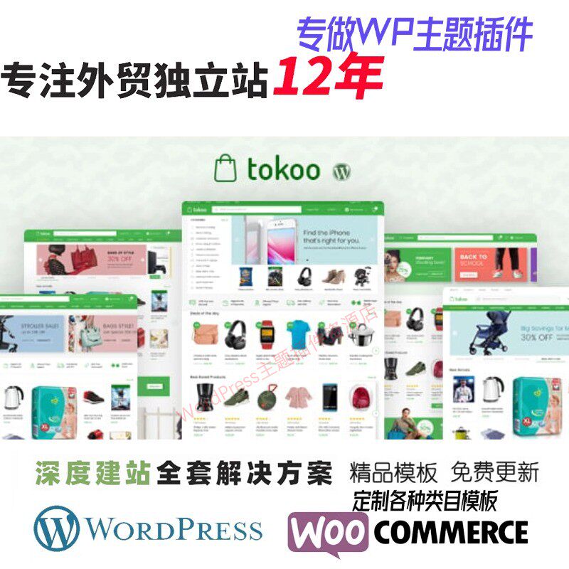 Tokoo - 联盟营销 多供应商网站的电子产品商店 WooCommerce 主题