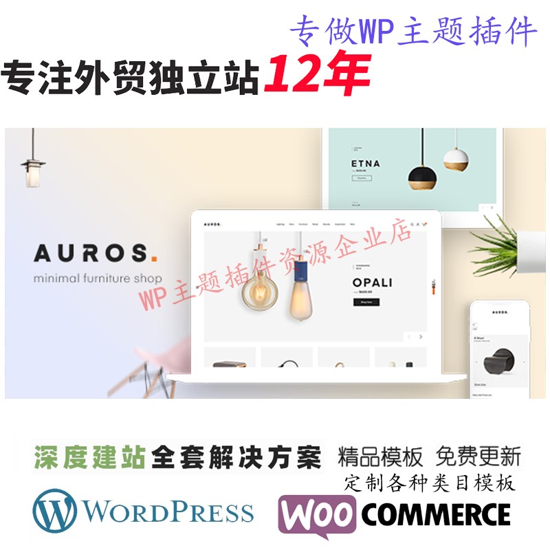 Auros-家具WordPress主题 WooCommerce室内装饰店建筑网站模板
