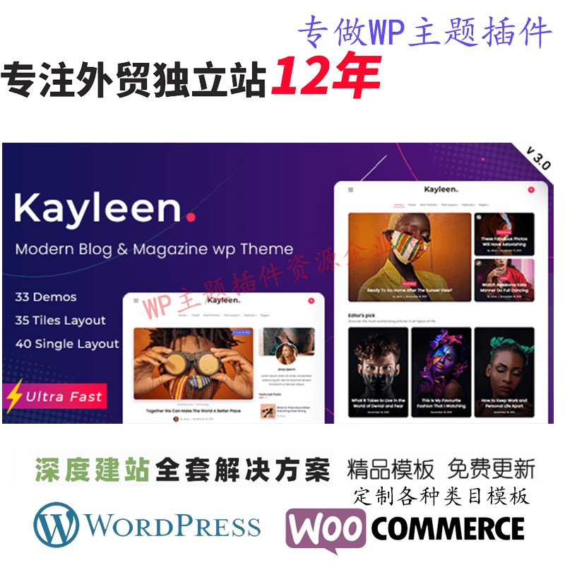 Kayleen-博客和杂志 WordPress 主题人博客摄影旅游美食网站模板