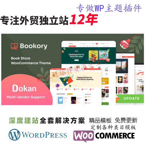 Bookory-书店WordPress 主题 书籍杂志或数字电子书网站模板