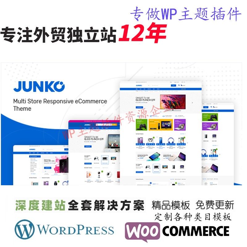 Junko - WooCommerce WordPress主题 高科技产品和配件网站模板