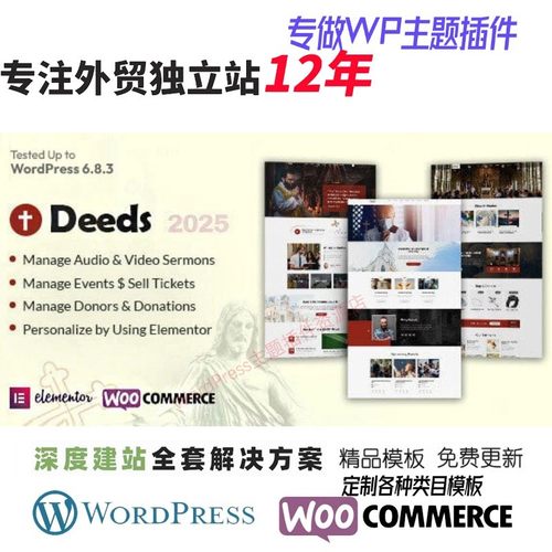 Deeds -教会 WordPress 主题跨宗教传播非营利组织网站模板