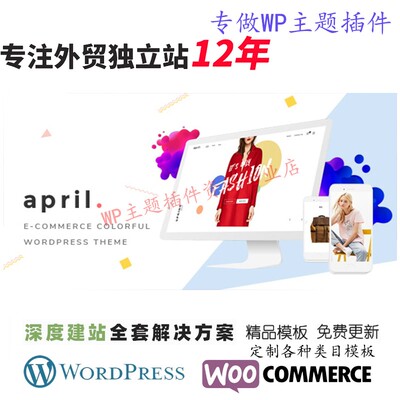 APRIL-时尚WooCommerce WordPress主题时尚服饰服装配饰网站模板