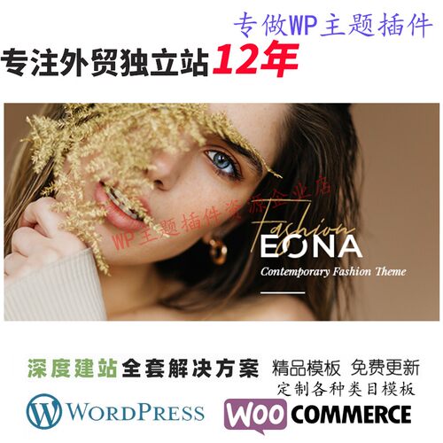 Eona-WordPress主题时时装店街头服饰品牌模特经纪公司网站模板