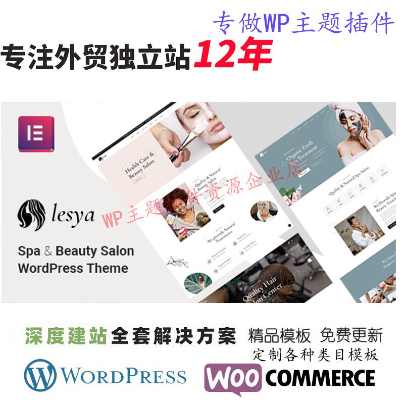 Lesya - 美容院和水疗 WordPress 主题美发沙龙美甲修眉网站模板