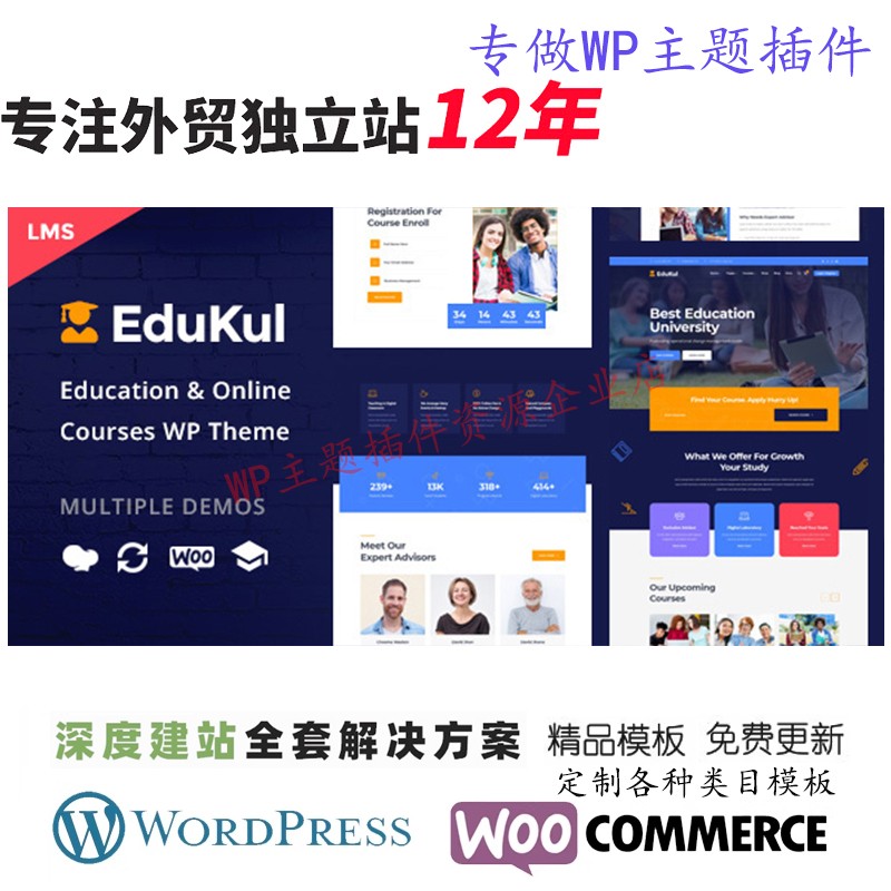 Edukul-在线课程WordPress主题在线LMS 学习平台课程中心主题模版