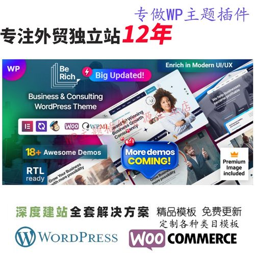 Berich – 咨询公司 WordPress主题商业咨询律师会计服务网站模板