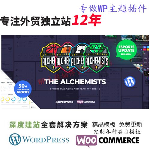 Alchemists-体育电子竞技和游戏俱乐部及新闻 WordPress 主题模板