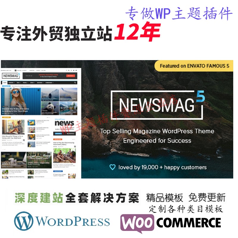 Newsmag - 报纸和杂志 WordPress 主题博客视频健康杂志网站模板