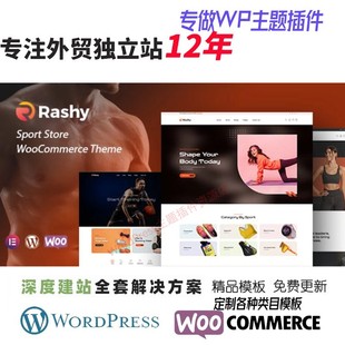 Rashy - 运动商店 WooCommerce主题外贸体育器材店瑜伽WP网站模板