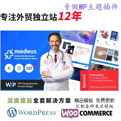 Medeus-医疗WordPress 主题美发美容护理跨境电商网站展示模板