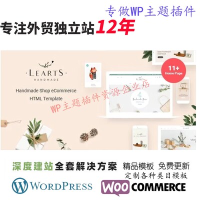 LeArts-手工店WordPress 主题 手工礼品店家具店艺术设计网站模板