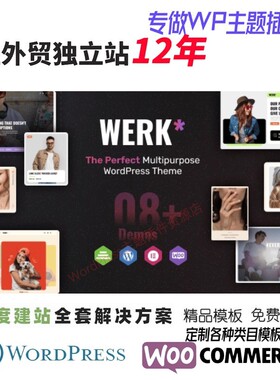 Werk - 多用途WordPress主题无人机箱包化妆品运动鞋跨境网站模板