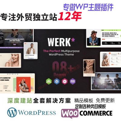Werk - 多用途WordPress主题无人机箱包化妆品运动鞋跨境网站模板