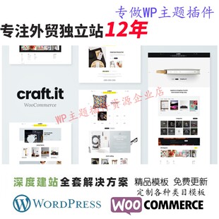 Craftit-Artisan WordPress购物主题 WooCommerce主题网站模板