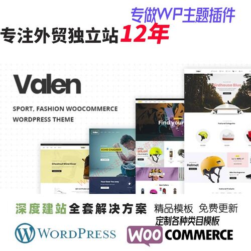 Valen - 运动 时尚 WooCommerce WordPress 主题外贸跨境网站模板