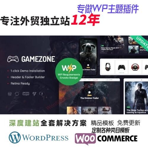 Gamezone -视频游戏博客和电竞商店 WordPress 主题WP网站模板