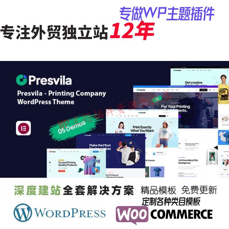 Presvila - 印刷公司 WordPress 主题外贸工程或机械业务网站模板