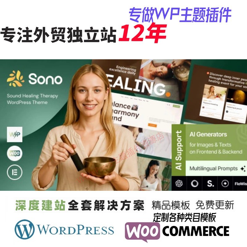 Sono - 声音疗愈 WordPress 主题声音治疗师冥想中心网站模板