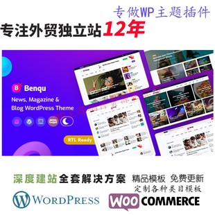 Benqu - 新闻杂志 WordPress 主题个人博客展示模版网站主题模板