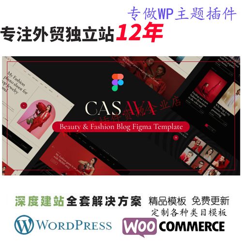 Casava-美容时尚博客WordPress主题时尚创意内衣设计师网站模板