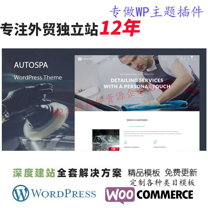 Auto Spa-洗车 WordPress 主题洗车服务汽车保养汽车美容网站模板
